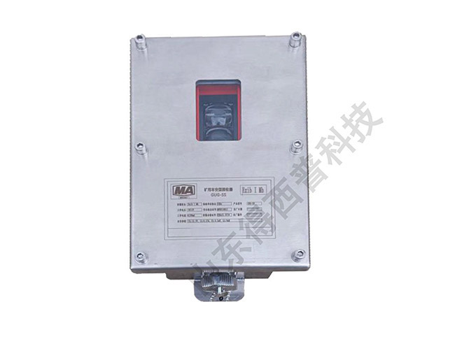 矿用本安型红外传感器