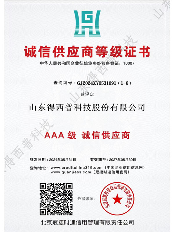 诚信供应商等级证书