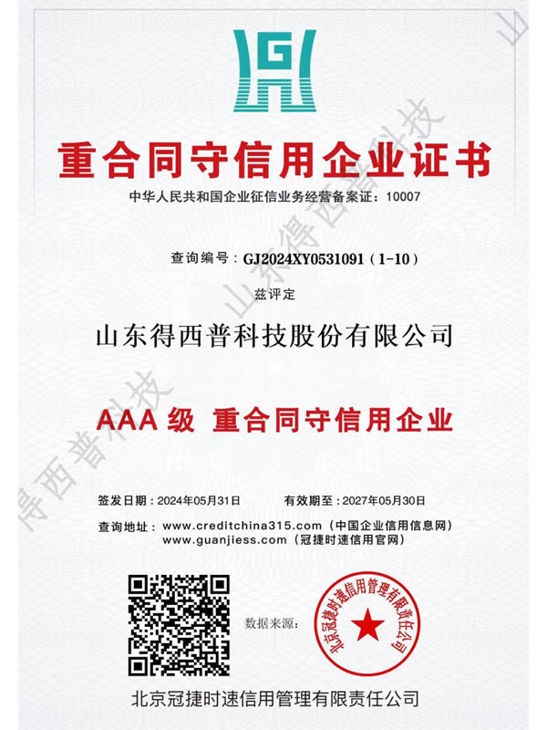 重合同守信用企业证书