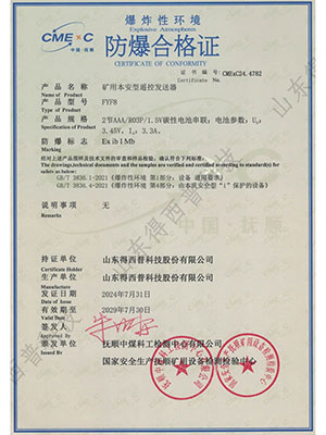 防爆合格证