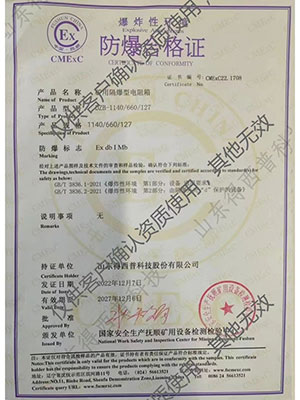 防爆合格证