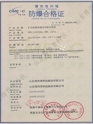 防爆合格证