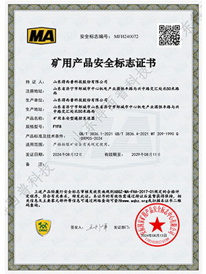 矿用产品安全标志证书