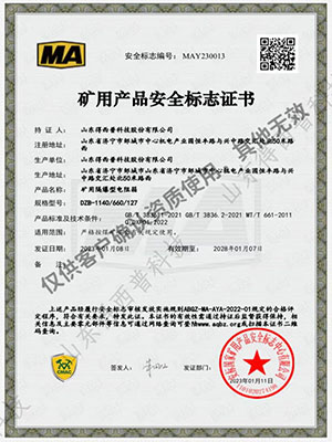 矿用产品安全标志证书