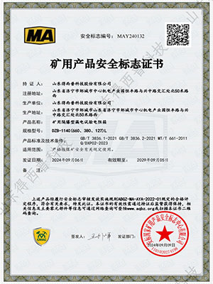 矿用产品安全标志证书