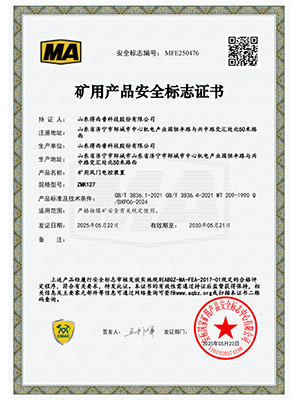 电控装置煤安证