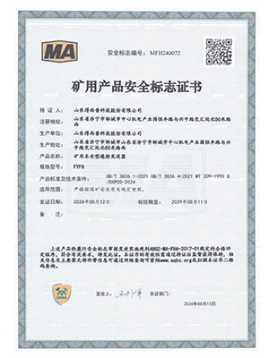 遥控发送器煤安