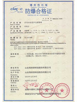 声光报警器防爆证