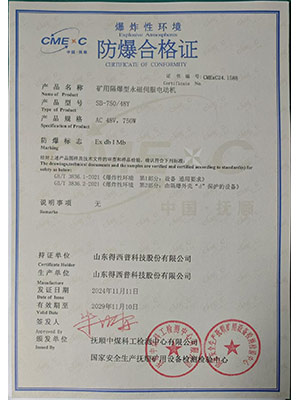 伺服电机防爆证